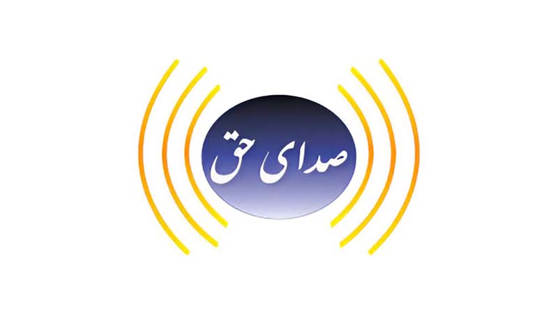 Sada E Haq TV